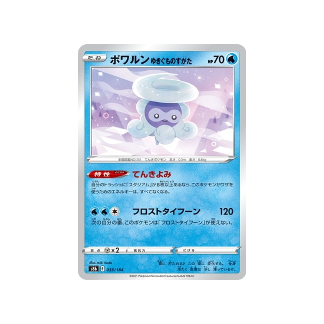 carte-pokemon-climax-s8b-033184-morpheo-forme-blizzard