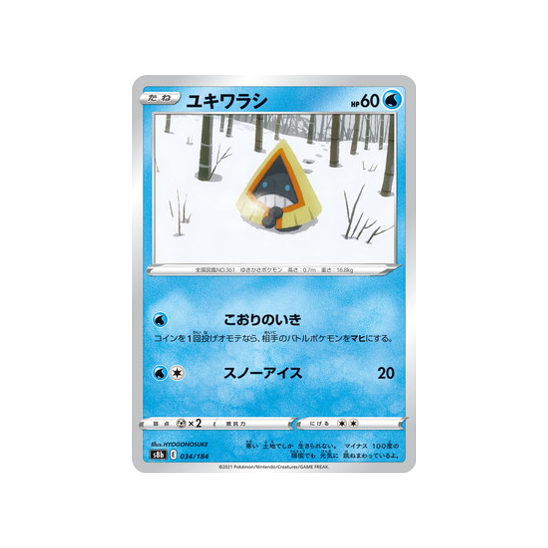 carte-pokemon-climax-s8b-034184-stalgamin