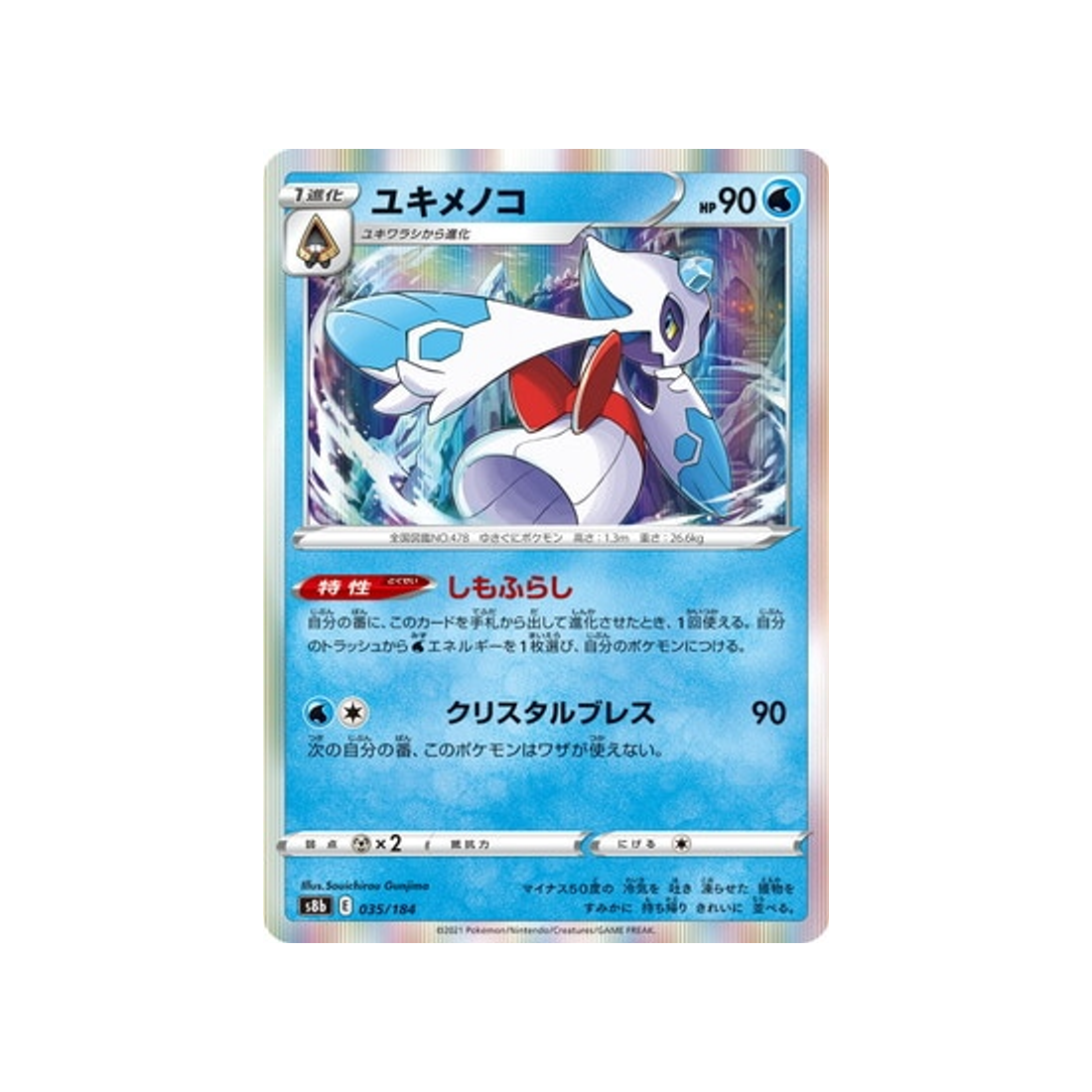 carte-pokemon-climax-s8b-035184-momartik