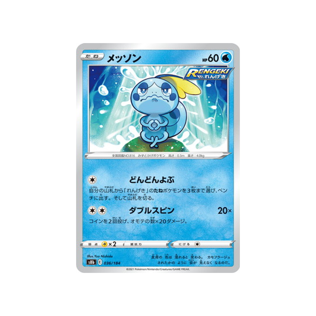 carte-pokemon-climax-s8b-036184-larmeleon