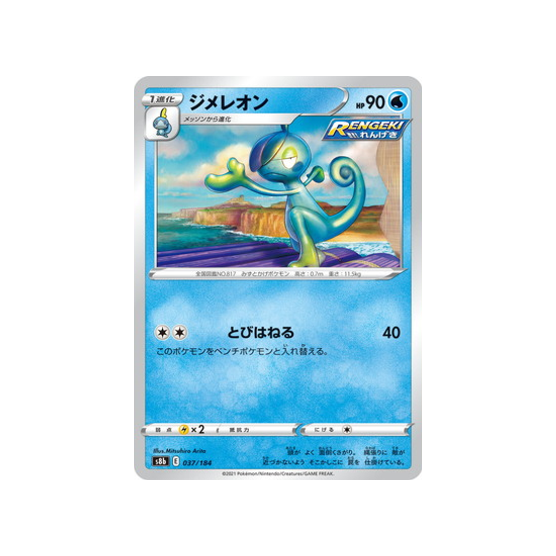 carte-pokemon-climax-s8b-037184-arrozard