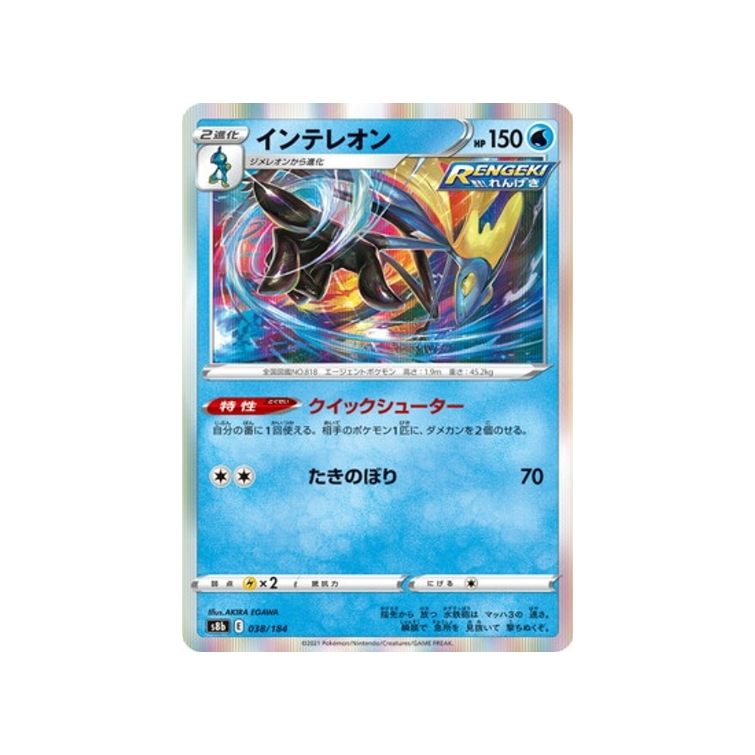 carte-pokemon-climax-s8b-038184-lezargus