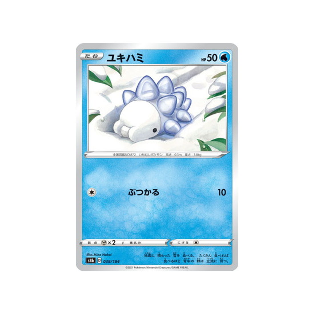 carte-pokemon-climax-s8b-039184-frissonille