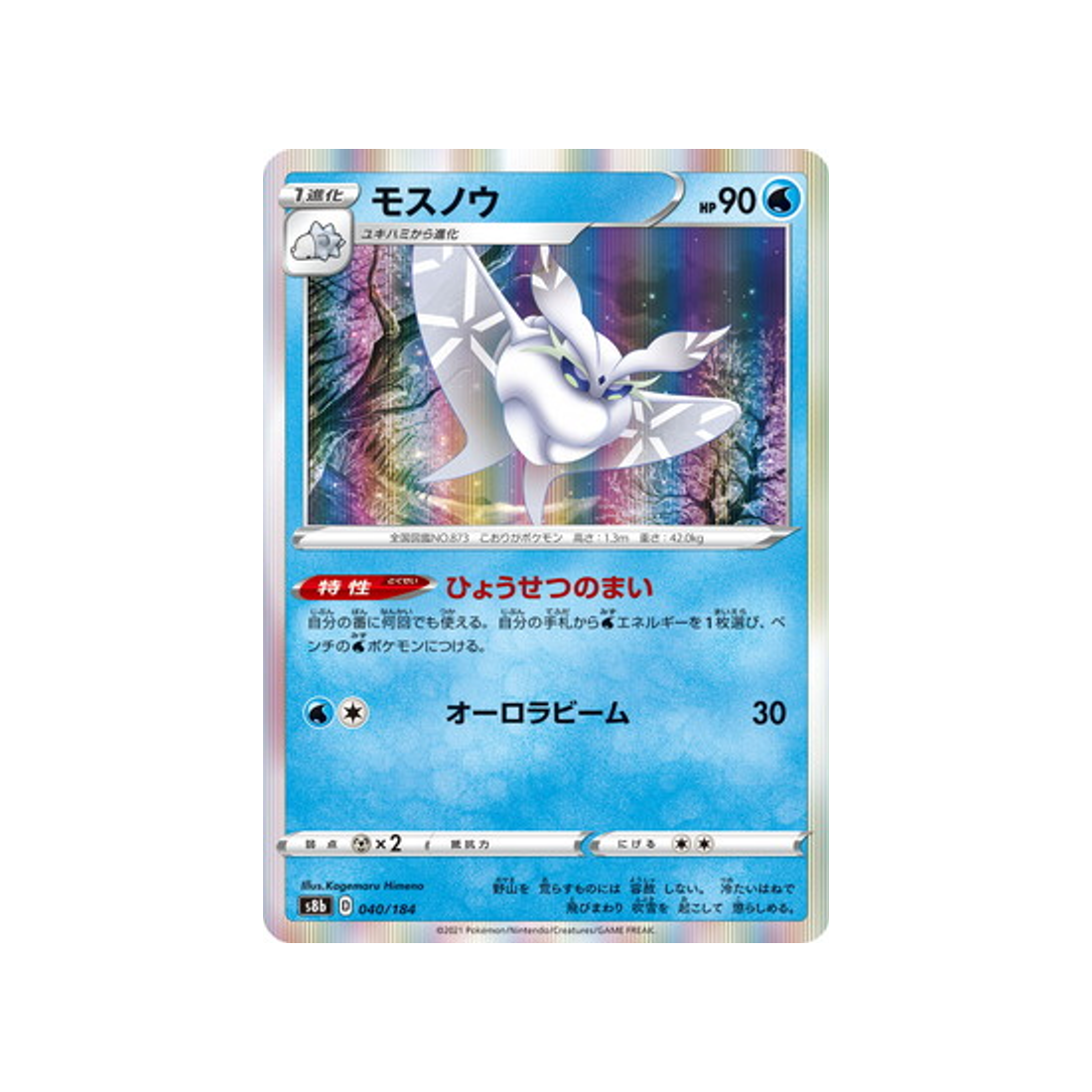carte-pokemon-climax-s8b-040184-beldeneige
