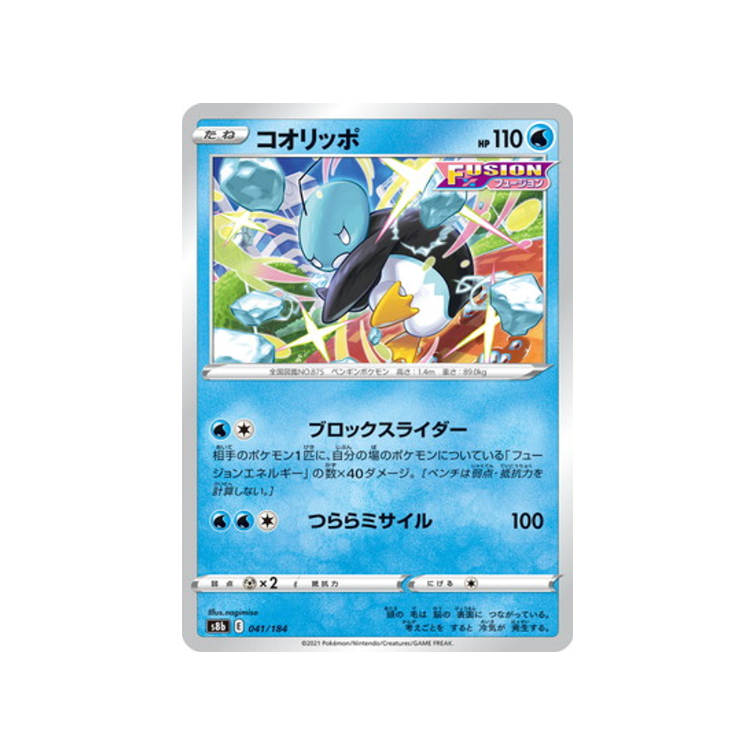 carte-pokemon-climax-s8b-041184-bekaglacon