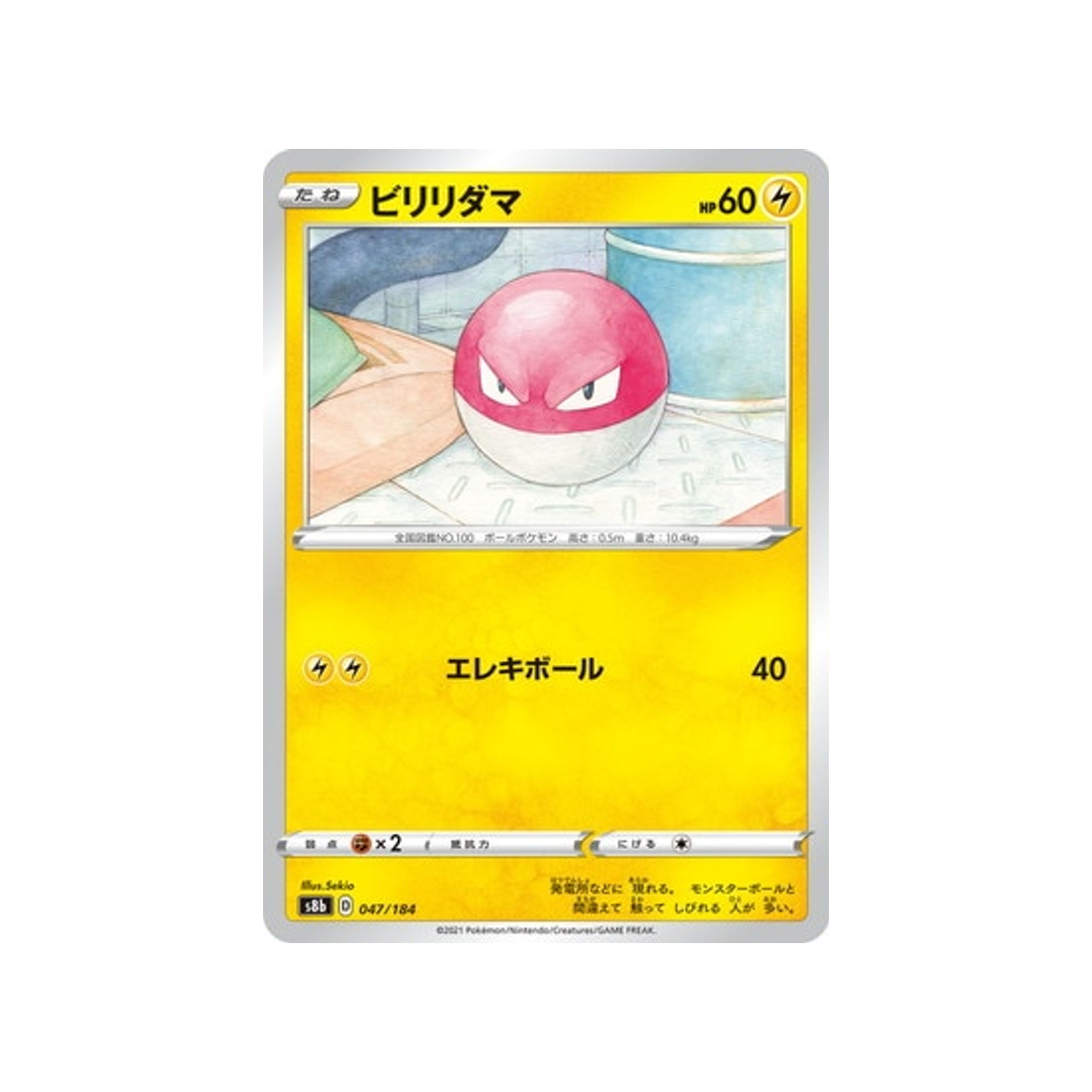 carte-pokemon-climax-s8b-047184-voltorbee