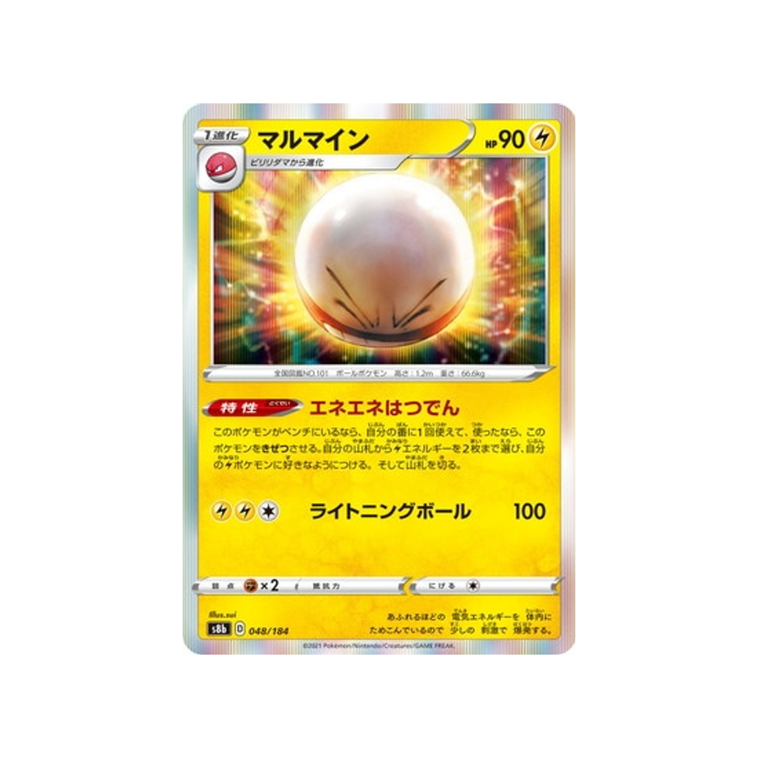 carte-pokemon-climax-s8b-048184-electrode