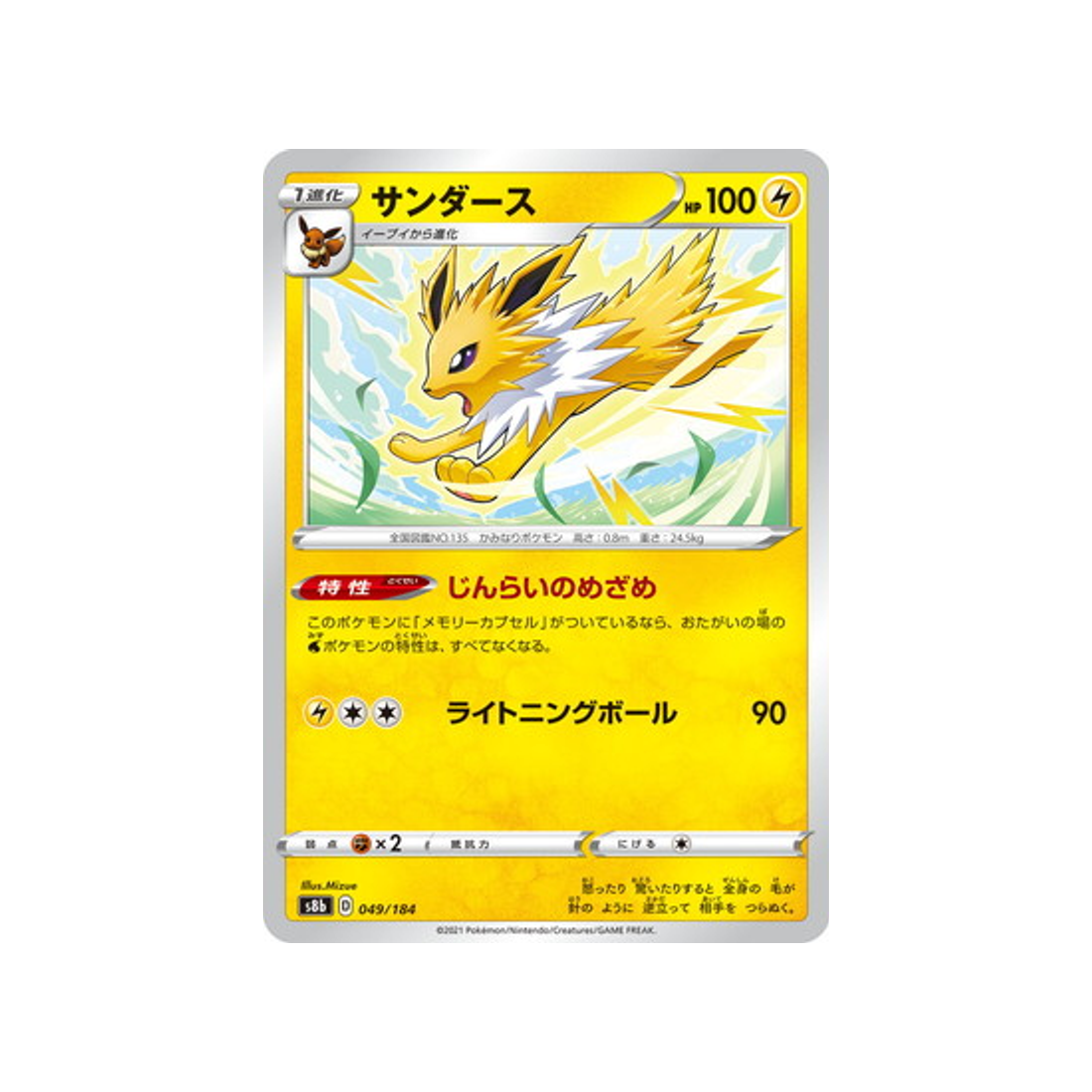 carte-pokemon-climax-s8b-049184-voltali