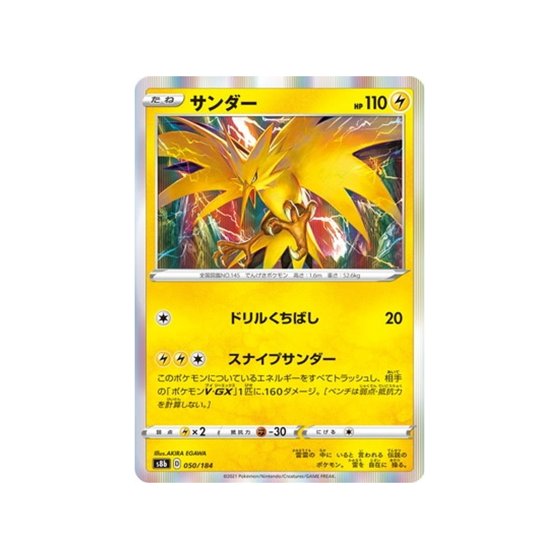 carte-pokemon-climax-s8b-050184-electhor