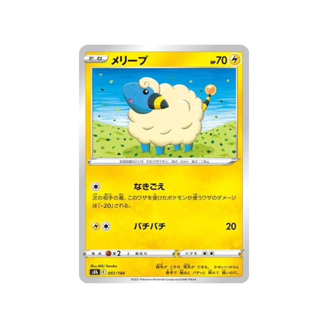 carte-pokemon-climax-s8b-051184-wattouat
