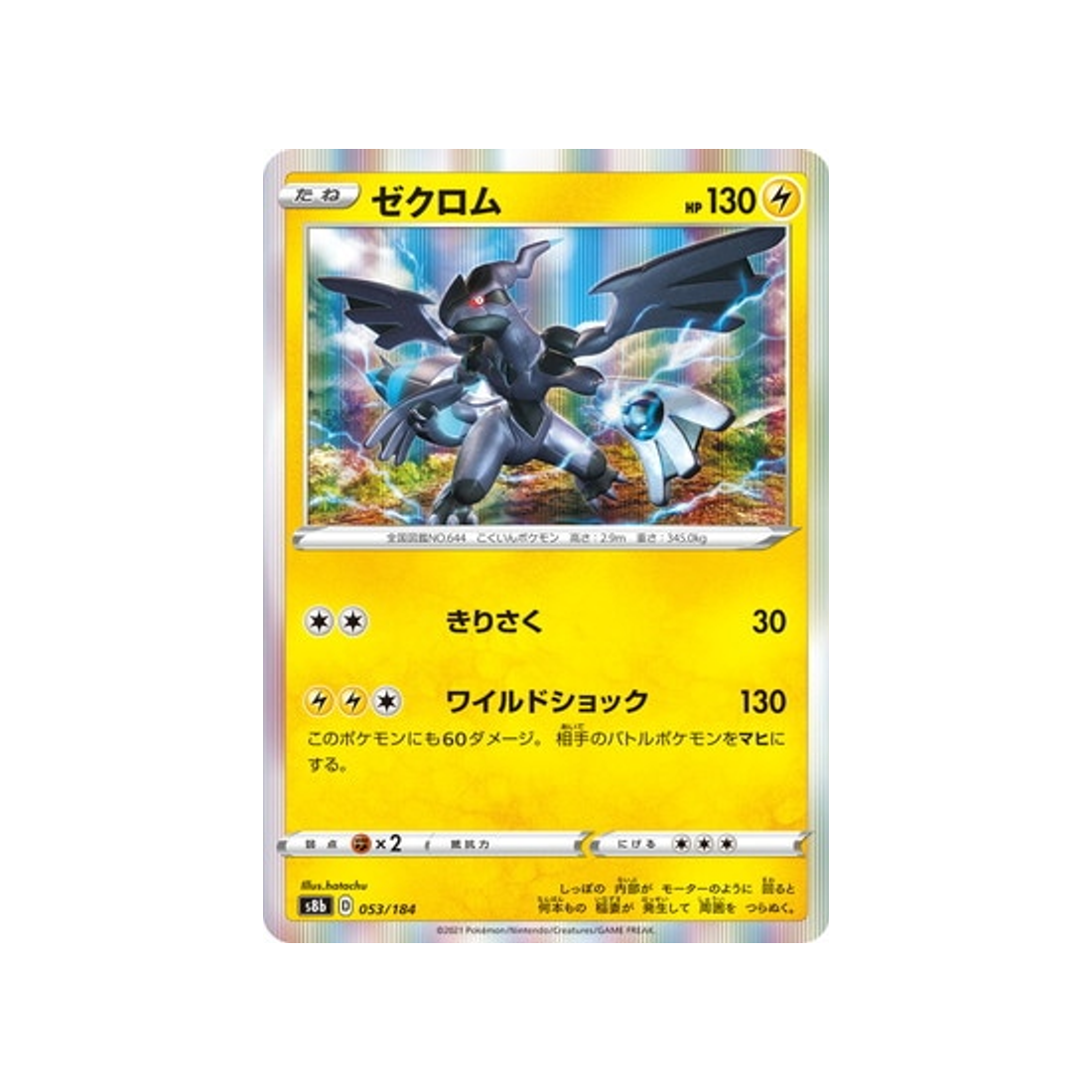 carte-pokemon-climax-s8b-053184-zekrom