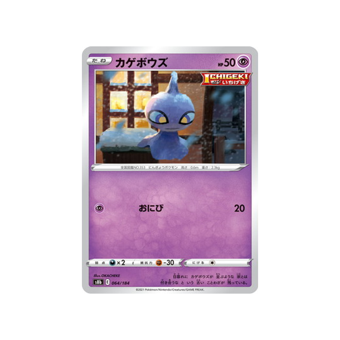 carte-pokemon-climax-s8b-064184-polichombr