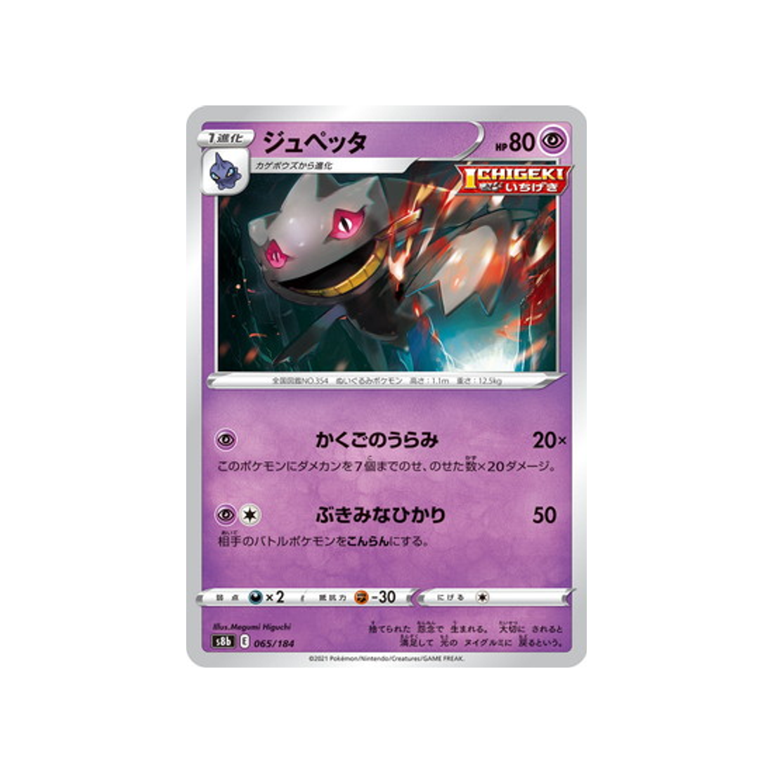 carte-pokemon-climax-s8b-065184-branette