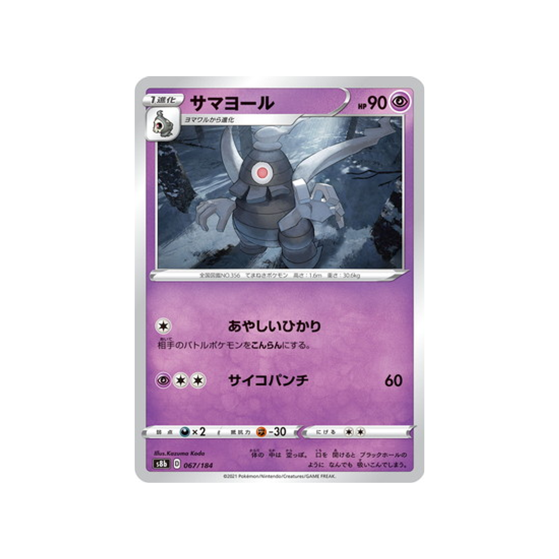 carte-pokemon-climax-s8b-067184-teraclope
