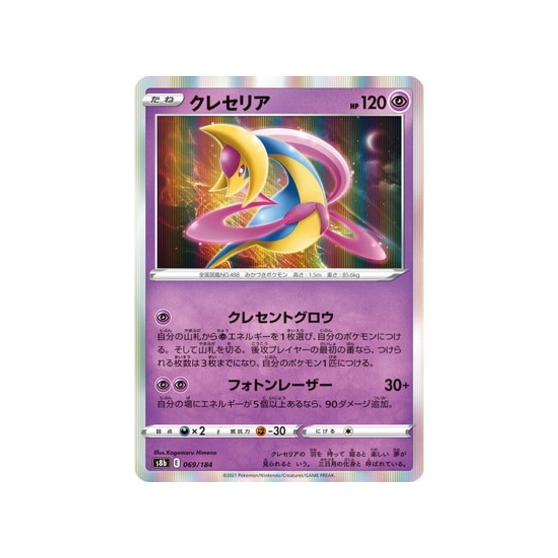 carte-pokemon-climax-s8b-069184-cresselia