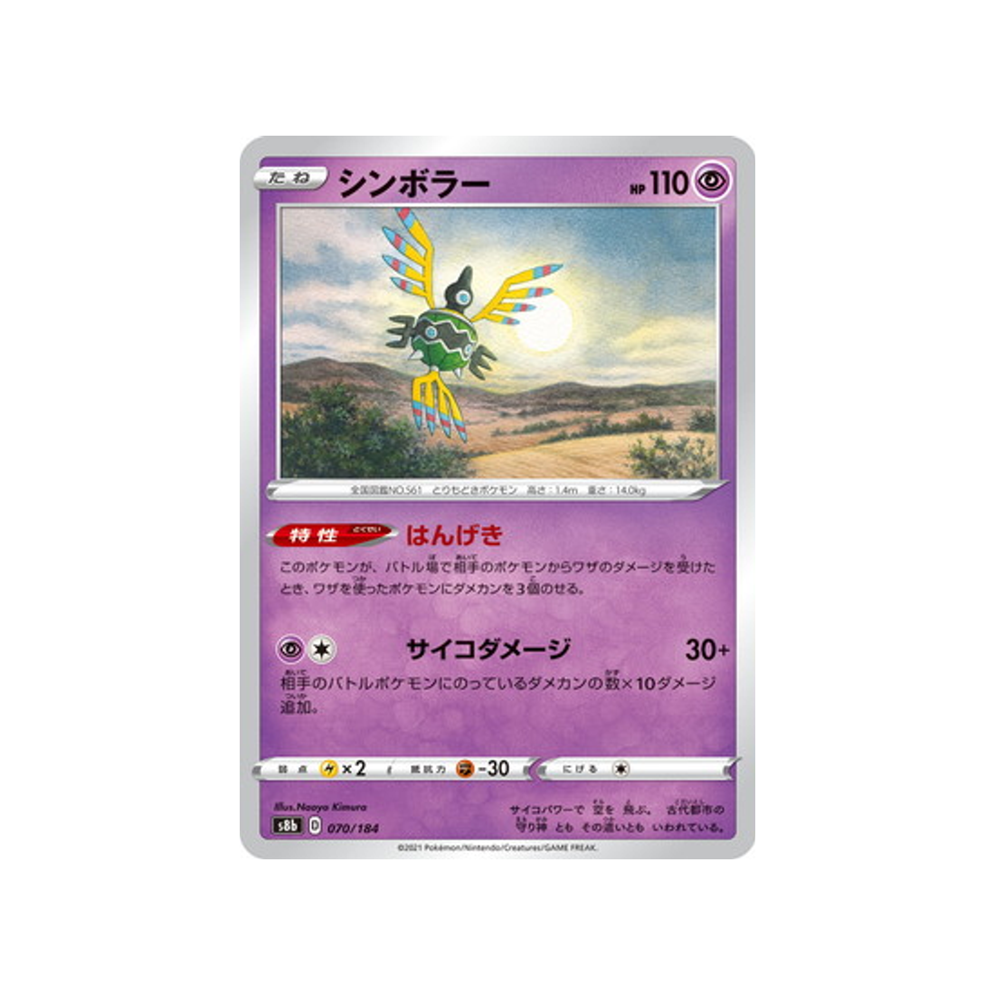 carte-pokemon-climax-s8b-070184-cryptero