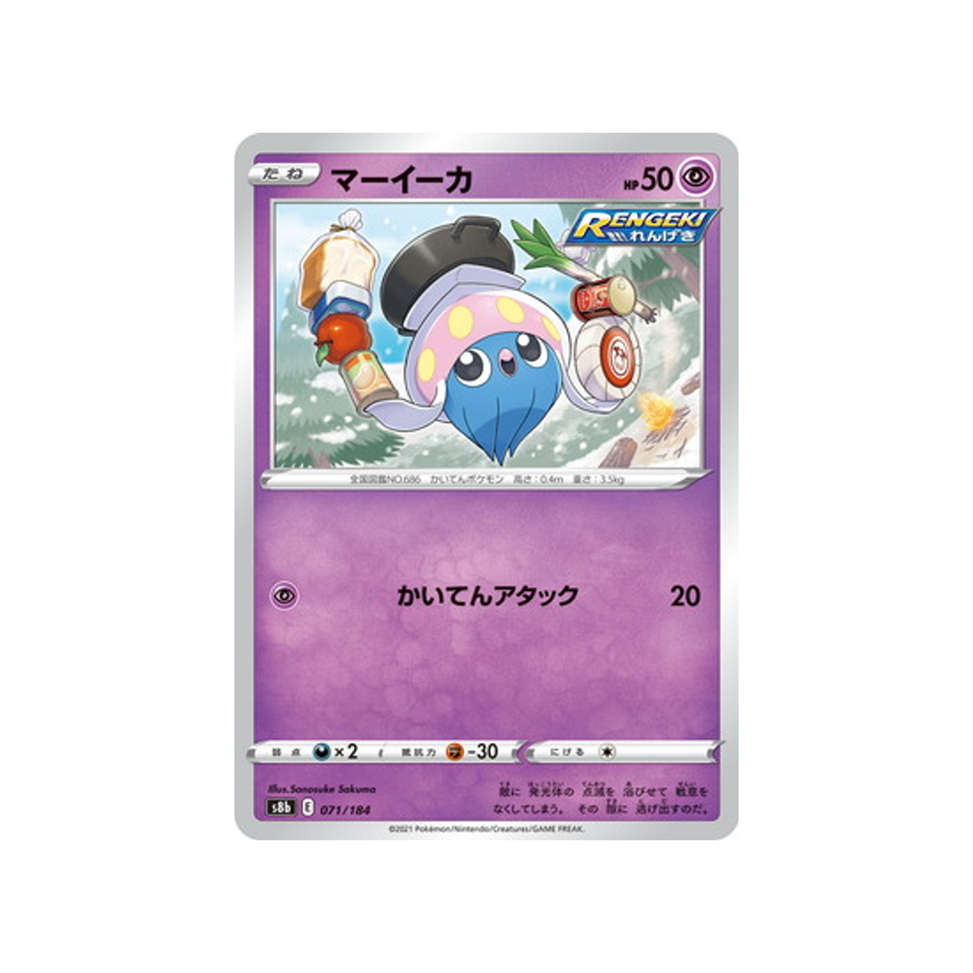 carte-pokemon-climax-s8b-071184-sepiatop