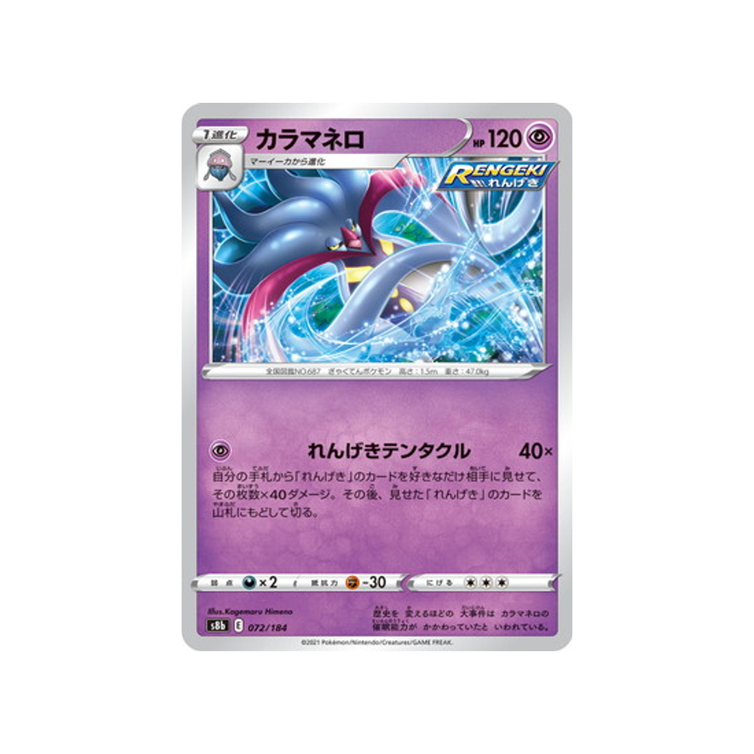 carte-pokemon-climax-s8b-072184-sepiatroce
