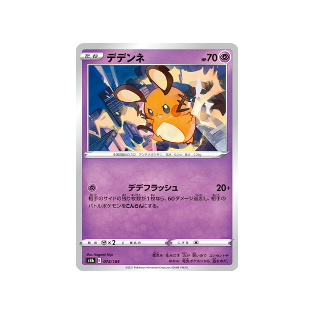 carte-pokemon-climax-s8b-073184-dedenne