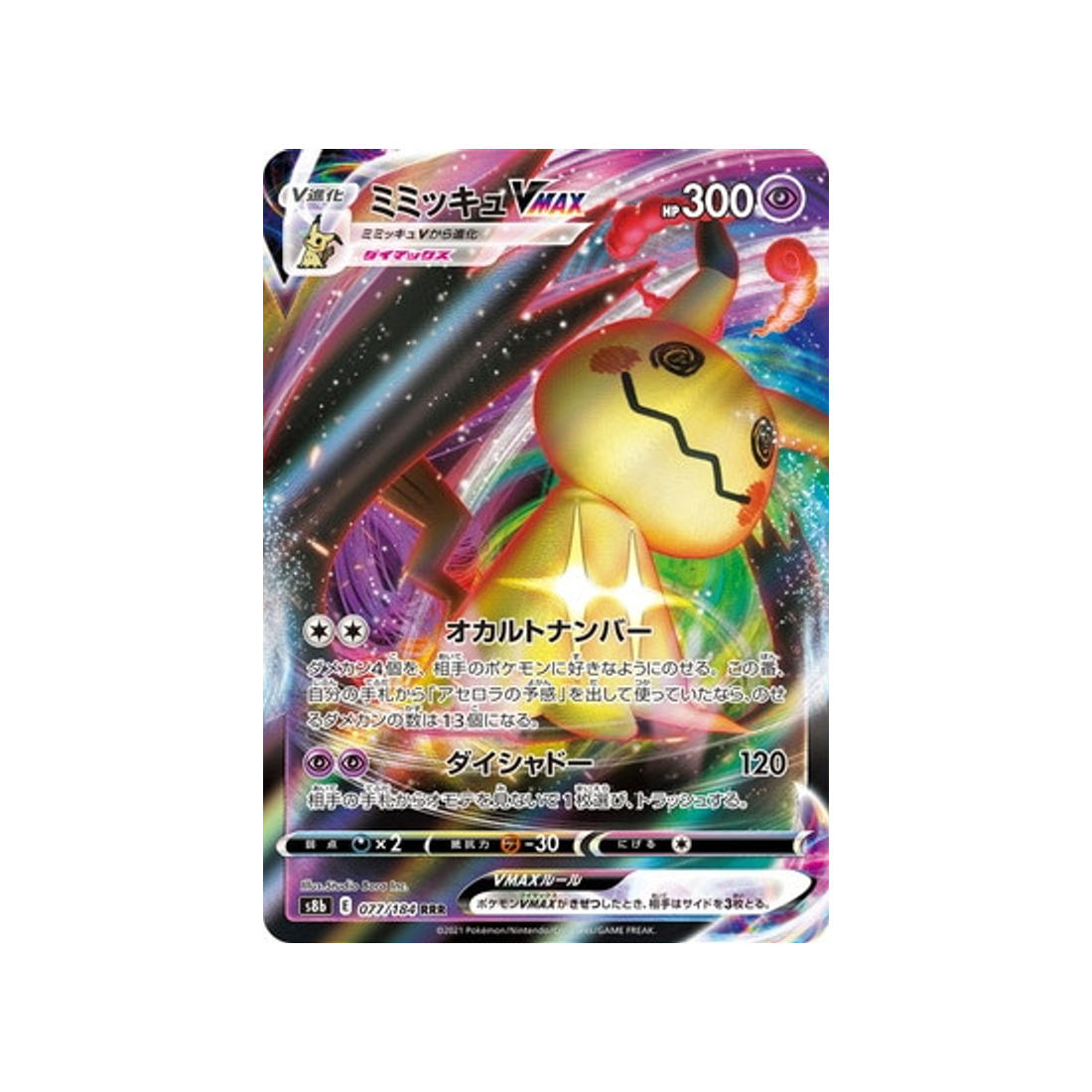 Carte Pokémon VMAX Climax S8b 077/184 : Mimiqui VMAX | Cartes