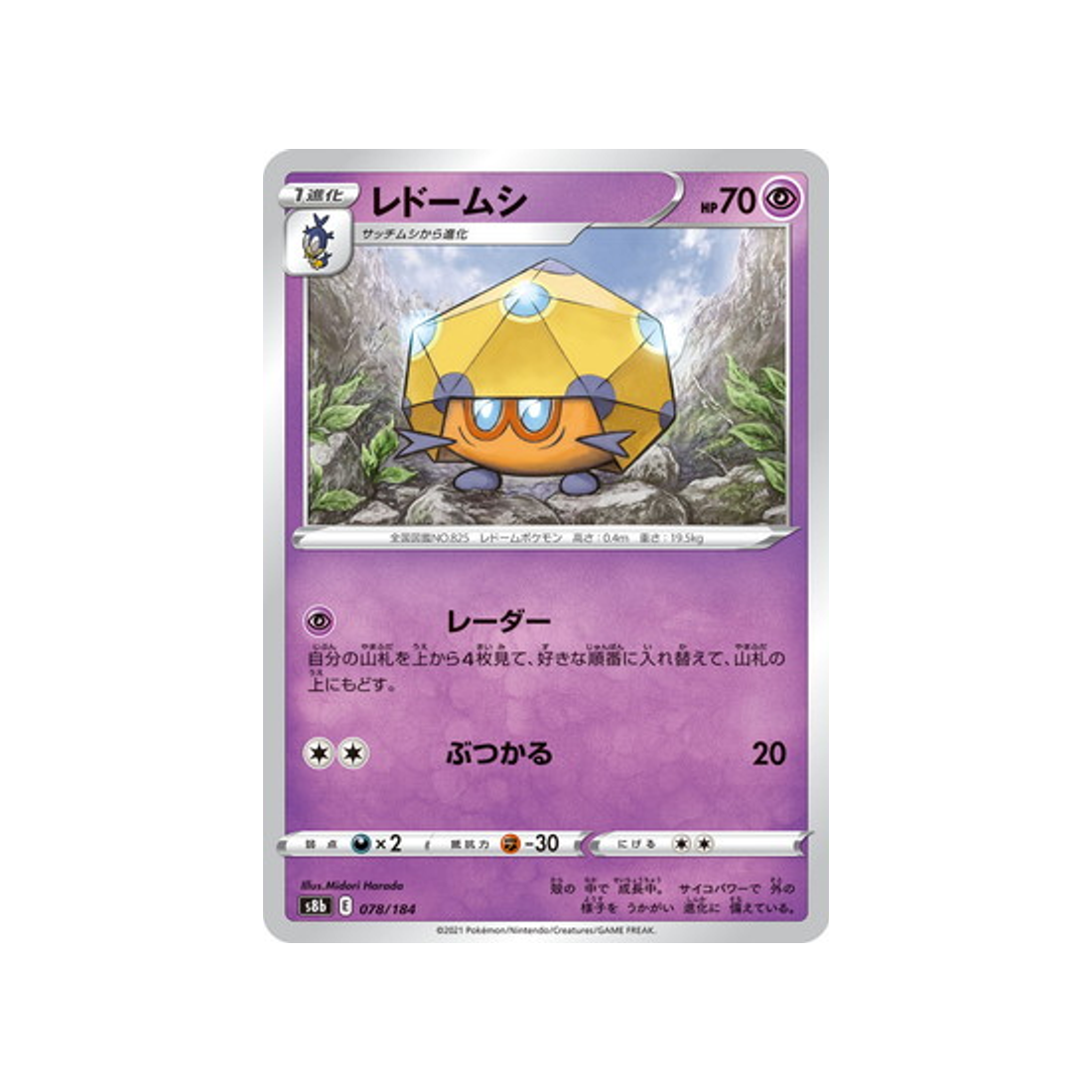 carte-pokemon-climax-s8b-078184-coleodome