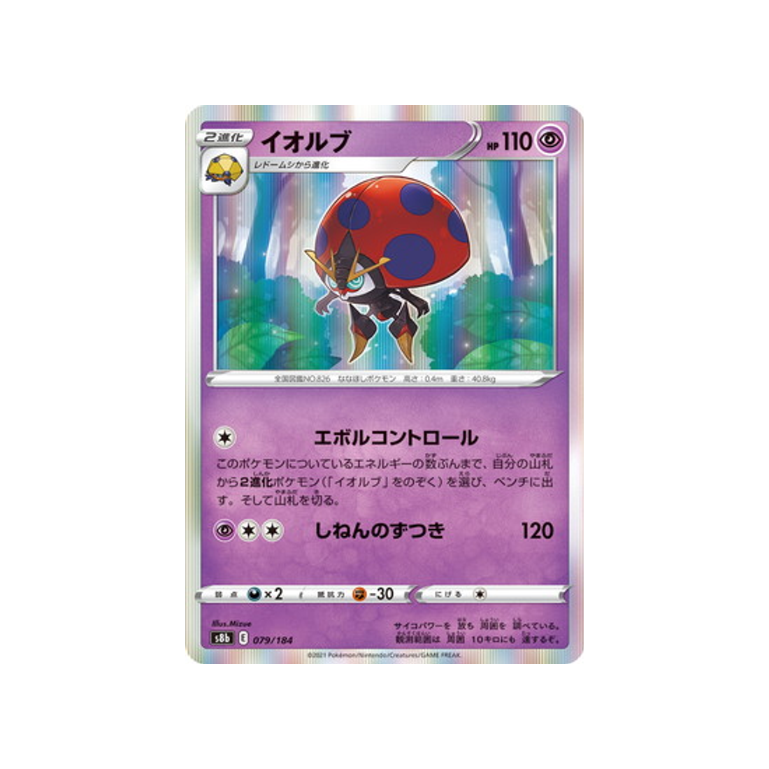 carte-pokemon-climax-s8b-079184-astronelle