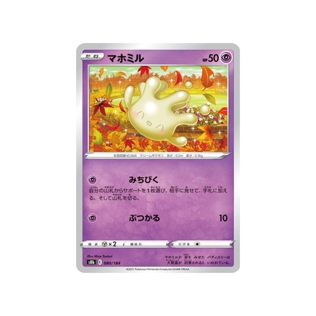carte-pokemon-climax-s8b-080184-cremy