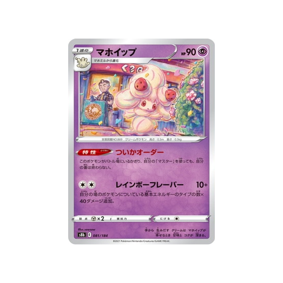 carte-pokemon-climax-s8b-081184-charmilly