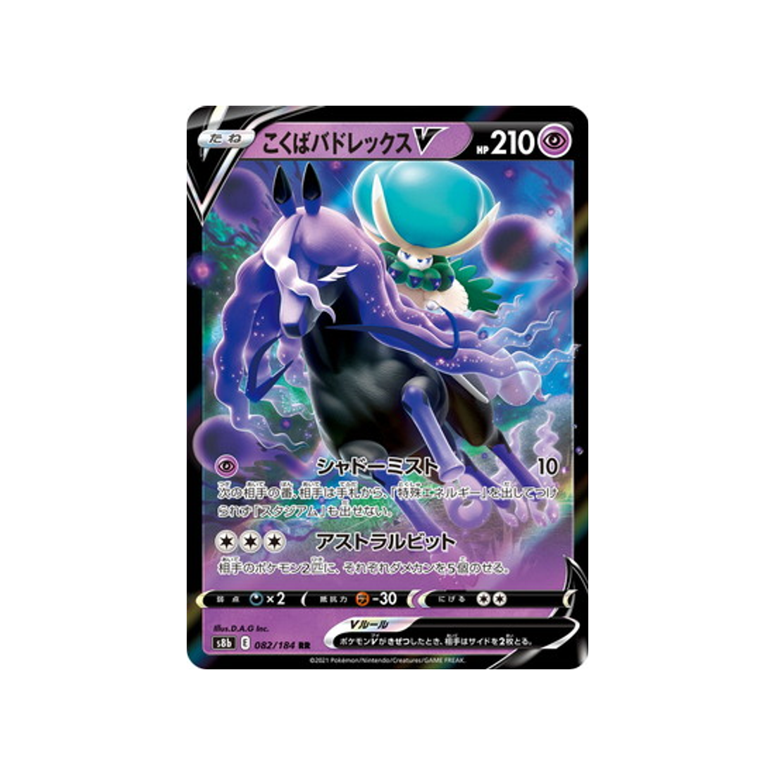 carte-pokemon-climax-s8b-082184-sylveroy-cavalier-deffroi-v