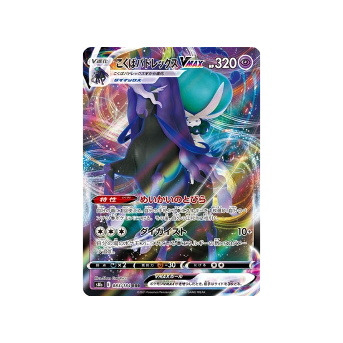carte-pokemon-climax-s8b-083184-sylveroy-cavalier-deffroi-vmax