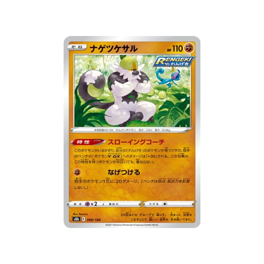 carte-pokemon-climax-s8b-088184-quartermac
