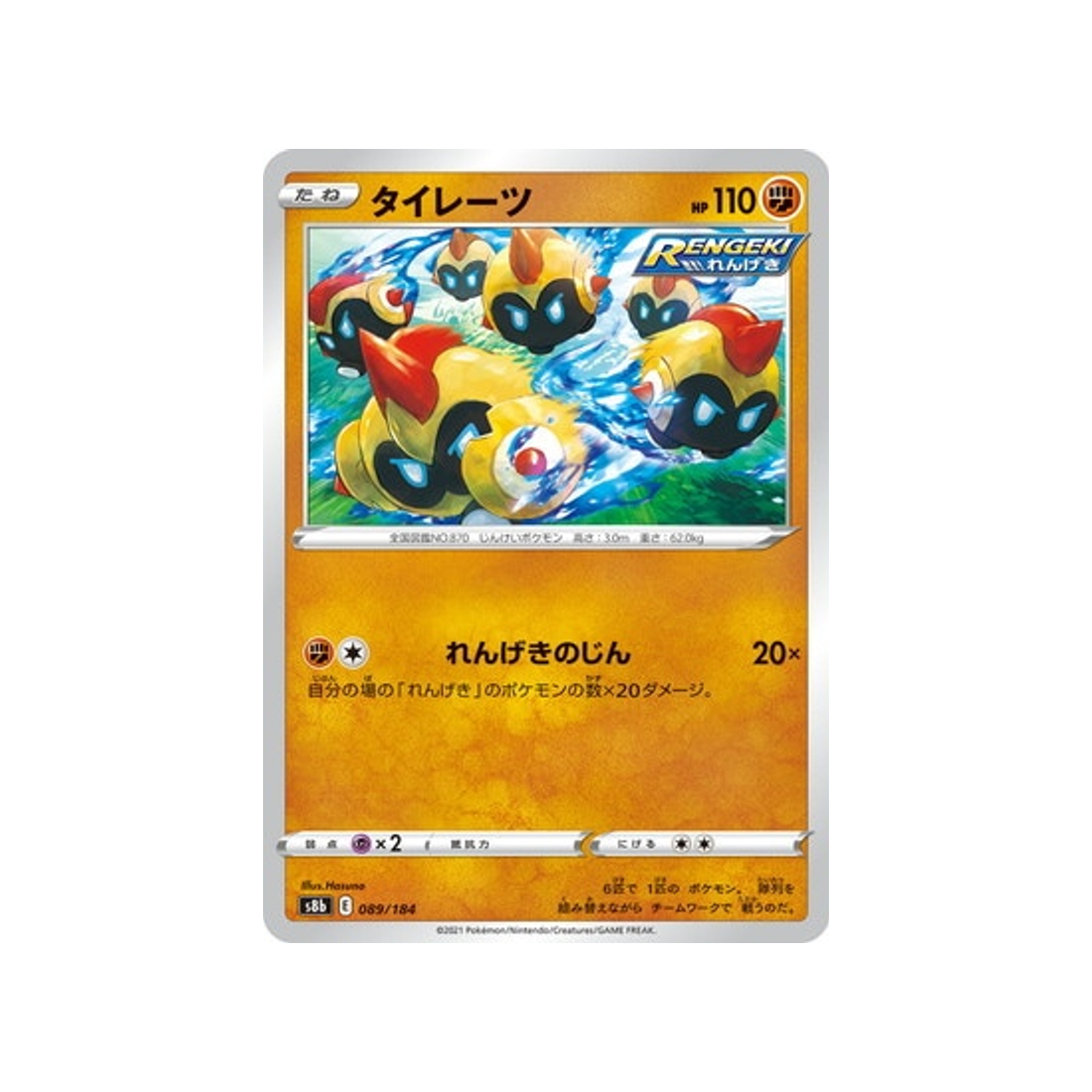 carte-pokemon-climax-s8b-089184-hexadron