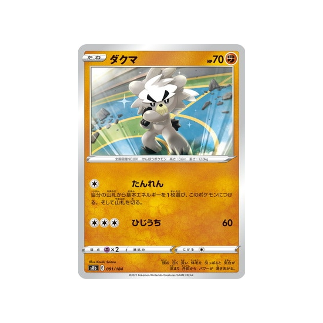 carte-pokemon-climax-s8b-091184-wushours