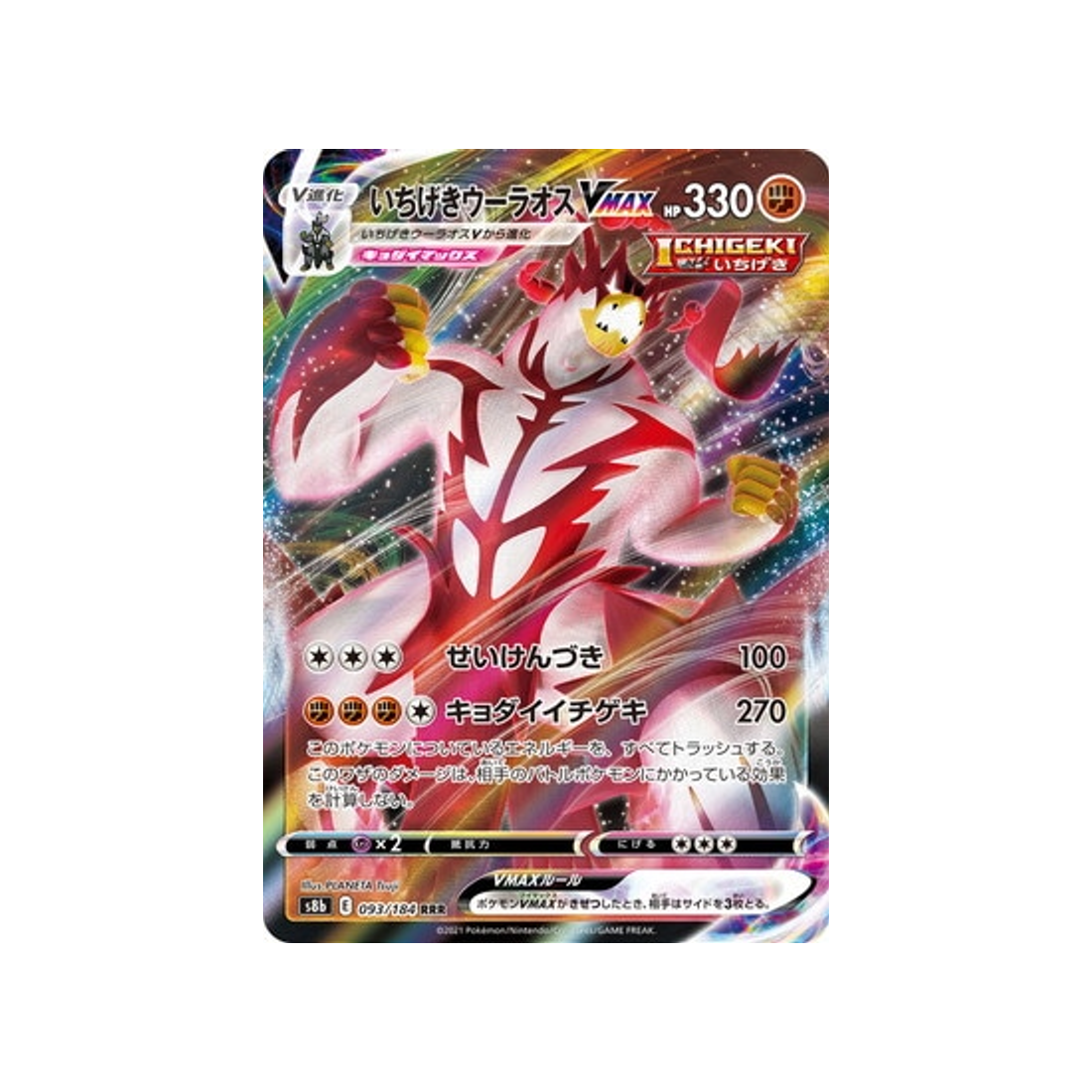 carte-pokemon-climax-s8b-093184-shifours-poing-final-vmax