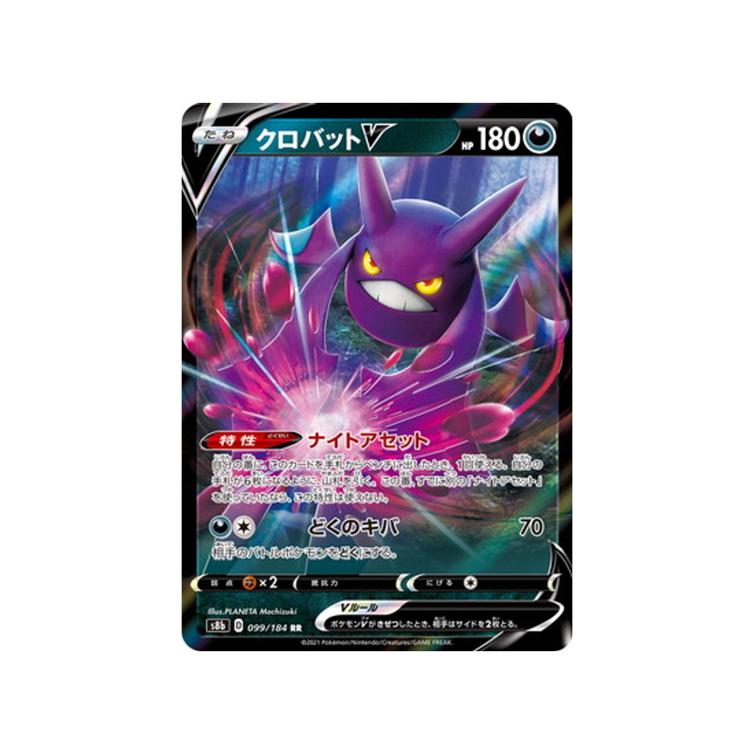 carte-pokemon-climax-s8b-099184-nostenfer-v