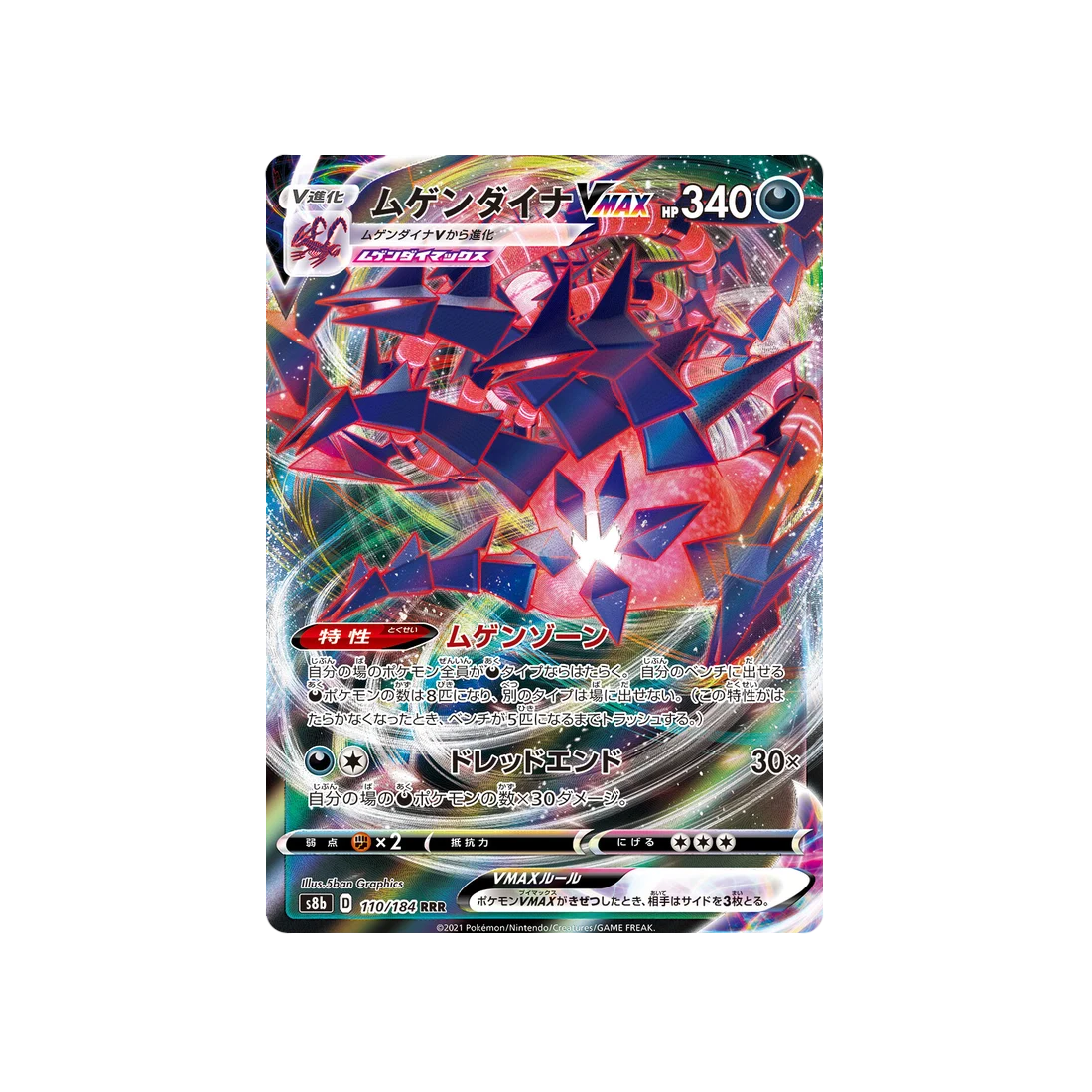 Carte Pokémon Climax S8b 110/184: Éthernatos VMAX