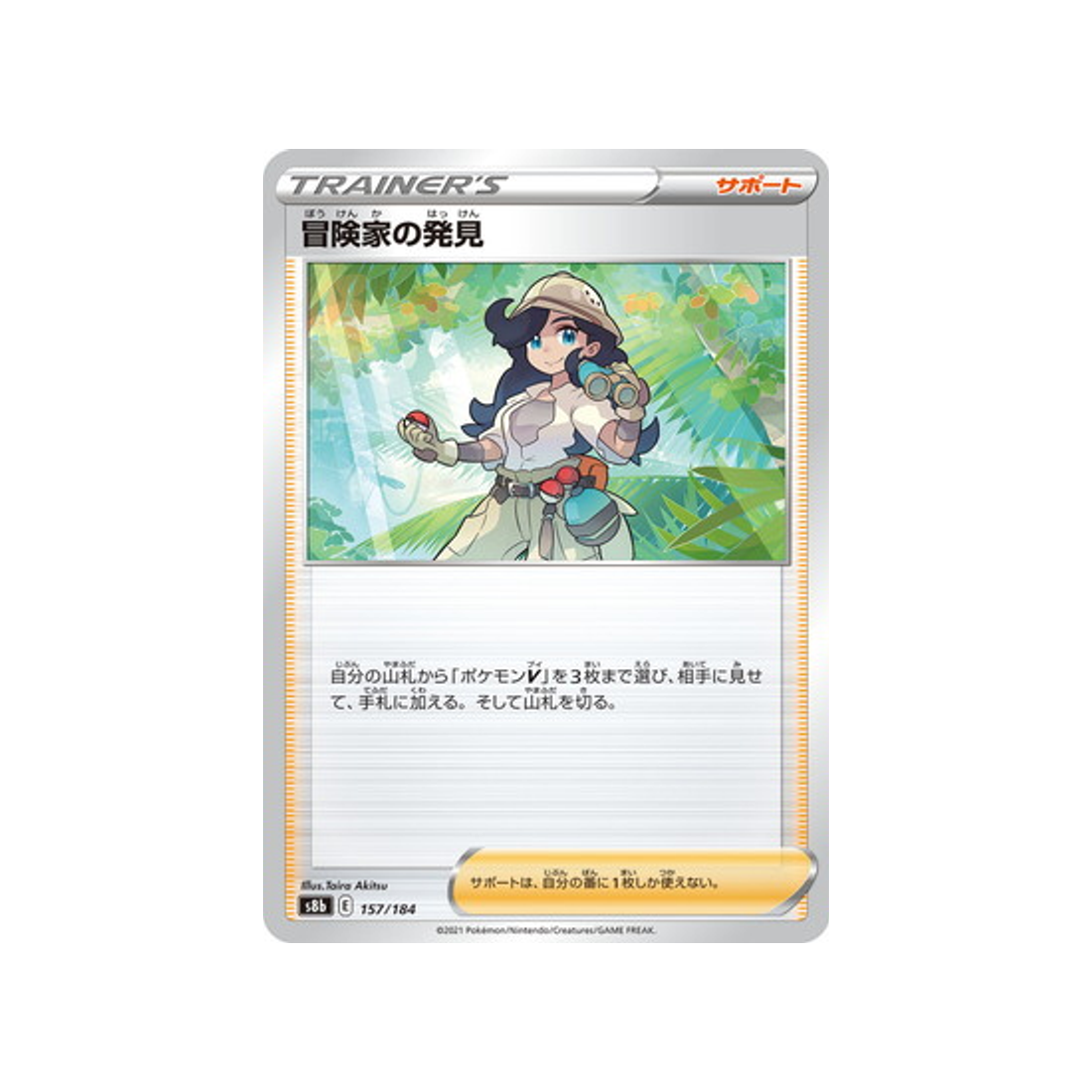 carte-pokemon-climax-s8b-157184-decouverte-de-laventurier