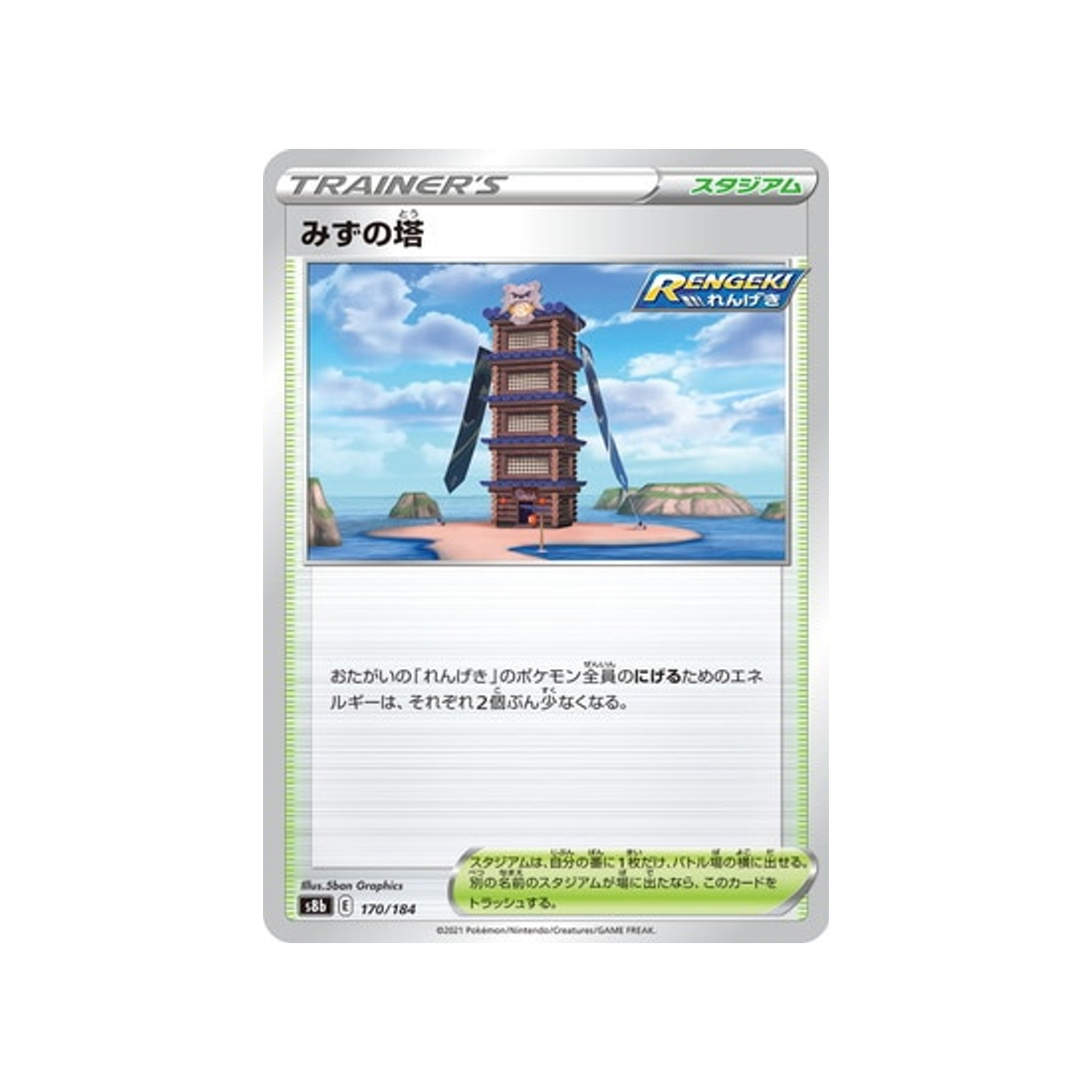 carte-pokemon-climax-s8b-170184-tour-deau