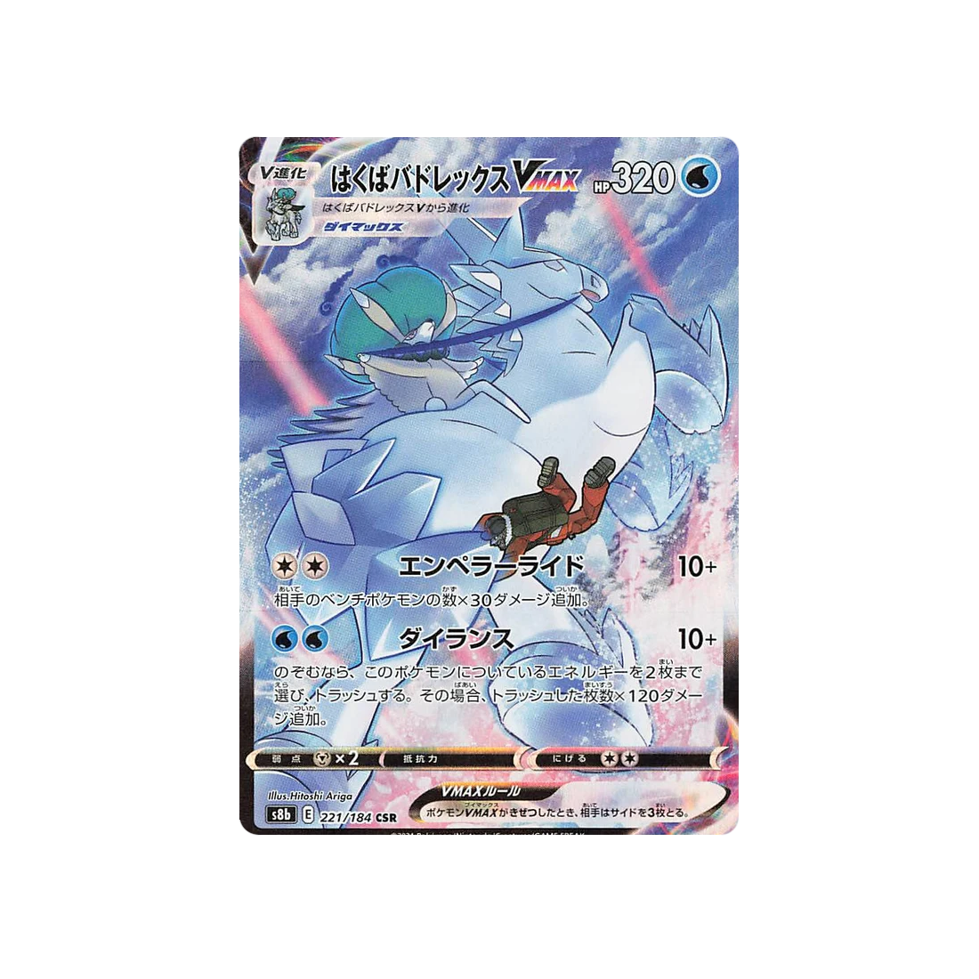 Carte Pokémon VMAX Climax S8b 221/184 : Sylveroy Cavalier Du Froid VMAX ...