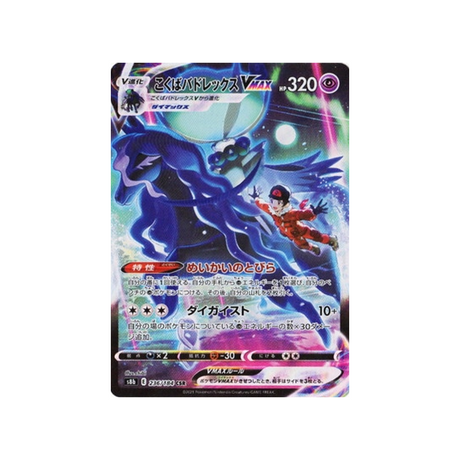 carte-pokemon-climax-s8b-236184-sylveroy-cavalier-deffroi-vmax