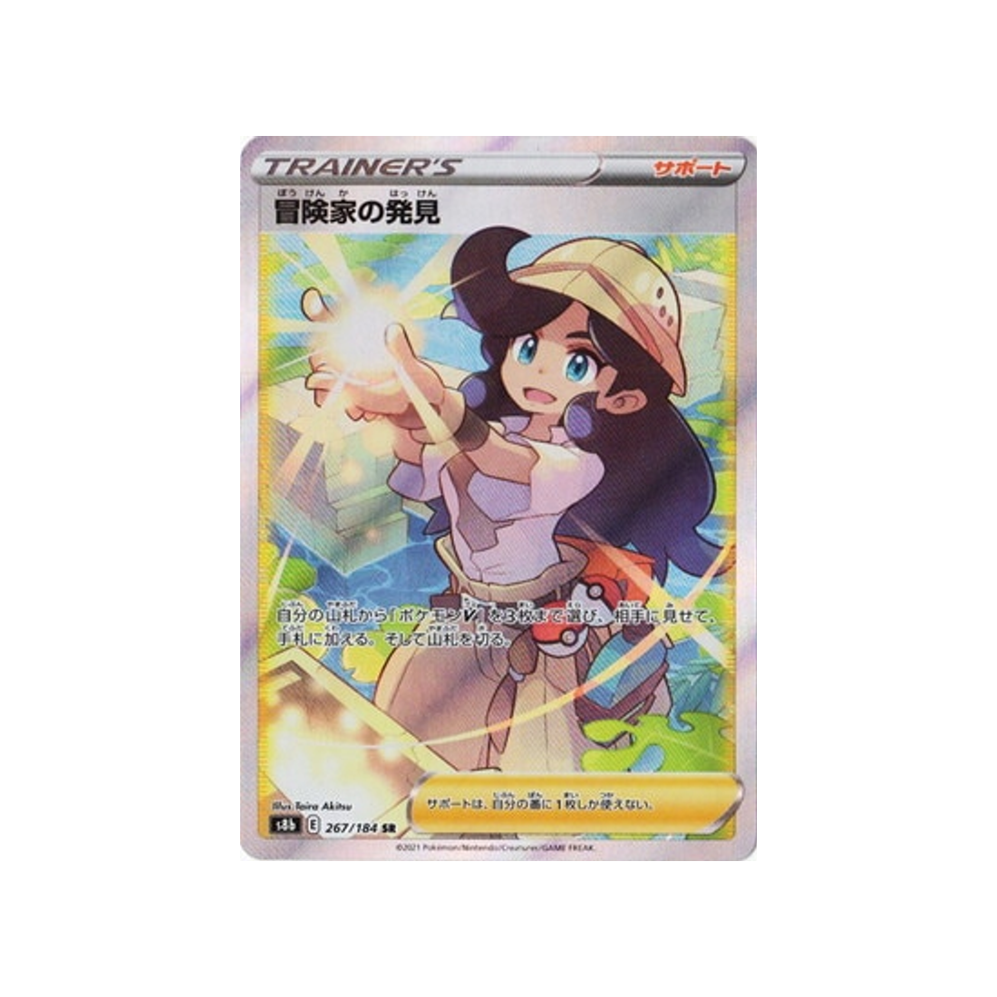 carte-pokemon-climax-s8b-267184-decouverte-de-laventurier