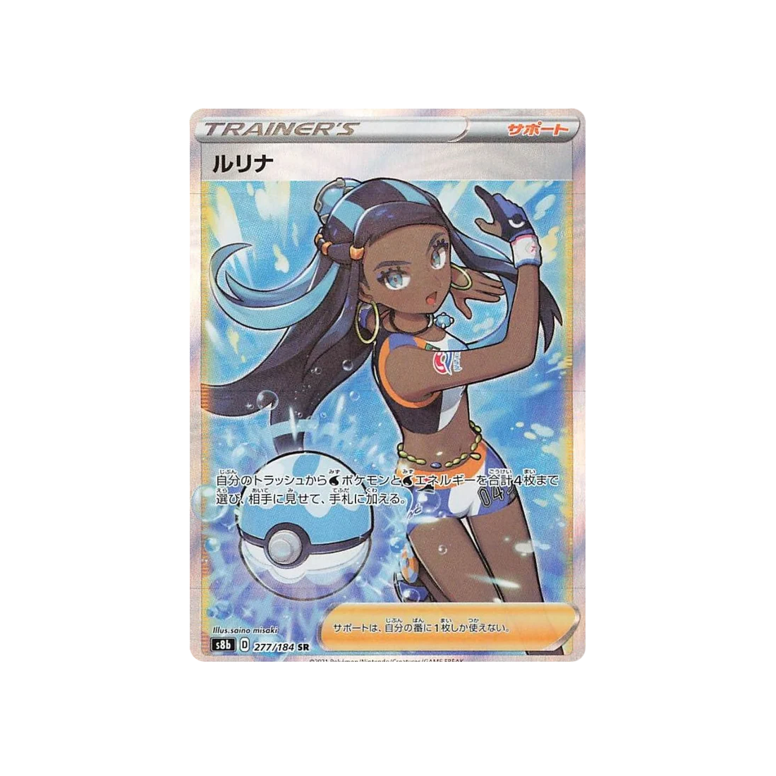 Carte Pokémon VMAX Climax S8b 277/184 : Donna | Cartes Pokémon