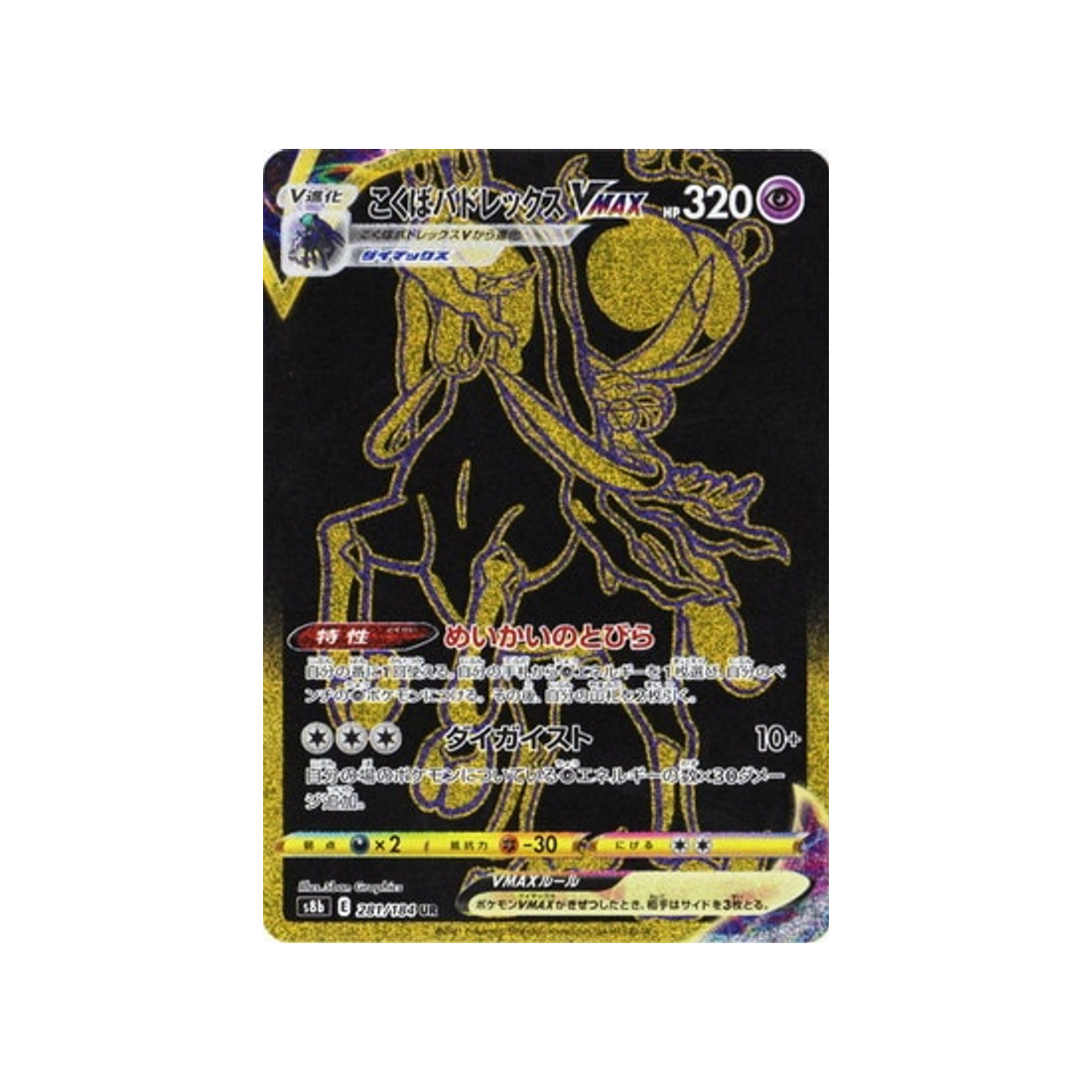 carte-pokemon-climax-s8b-281184-sylveroy-cavalier-deffroi-vmax