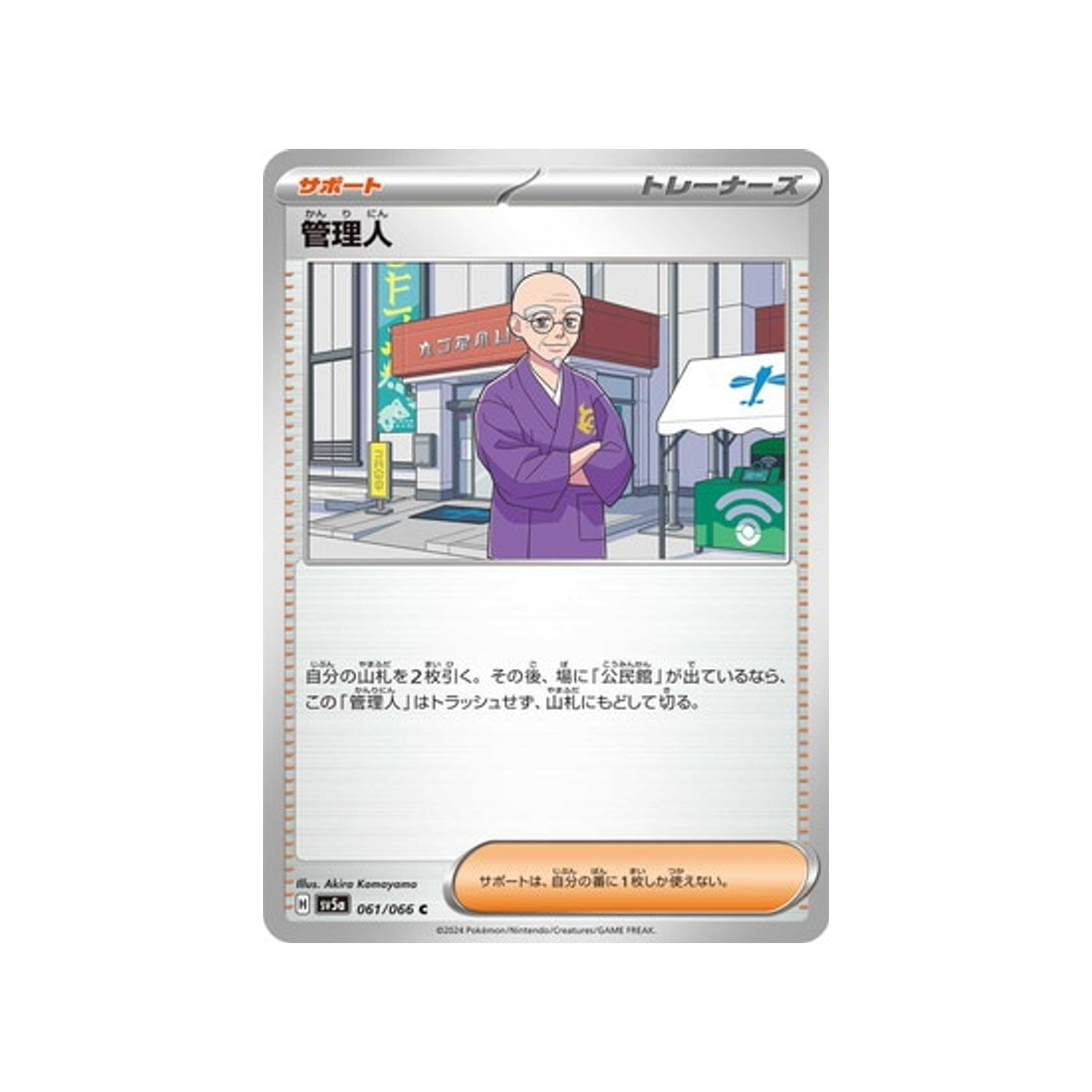 carte-pokemon-crimson-haze-sv5a-061066-concierge