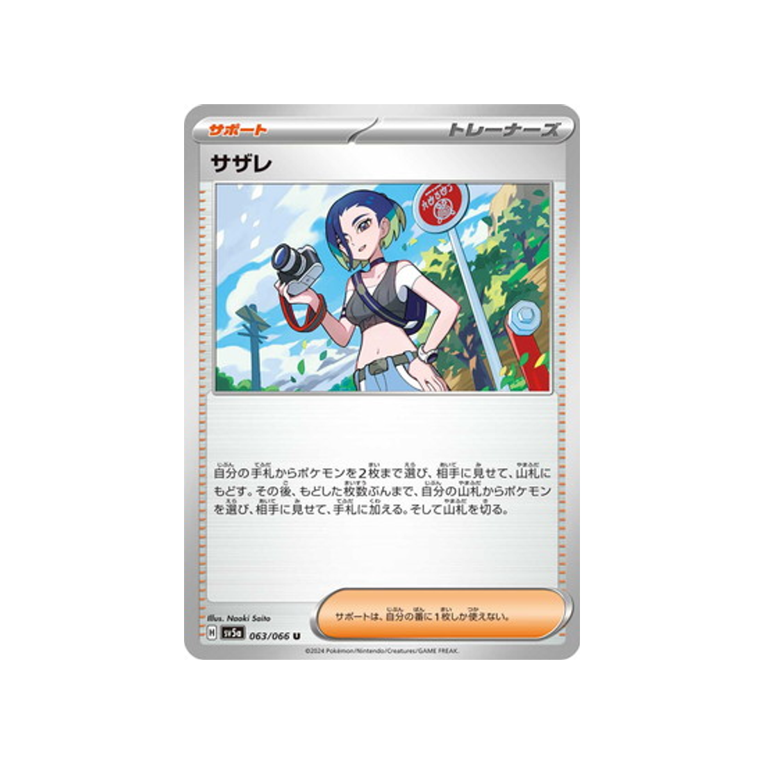 carte-pokemon-crimson-haze-sv5a-063066-lithia