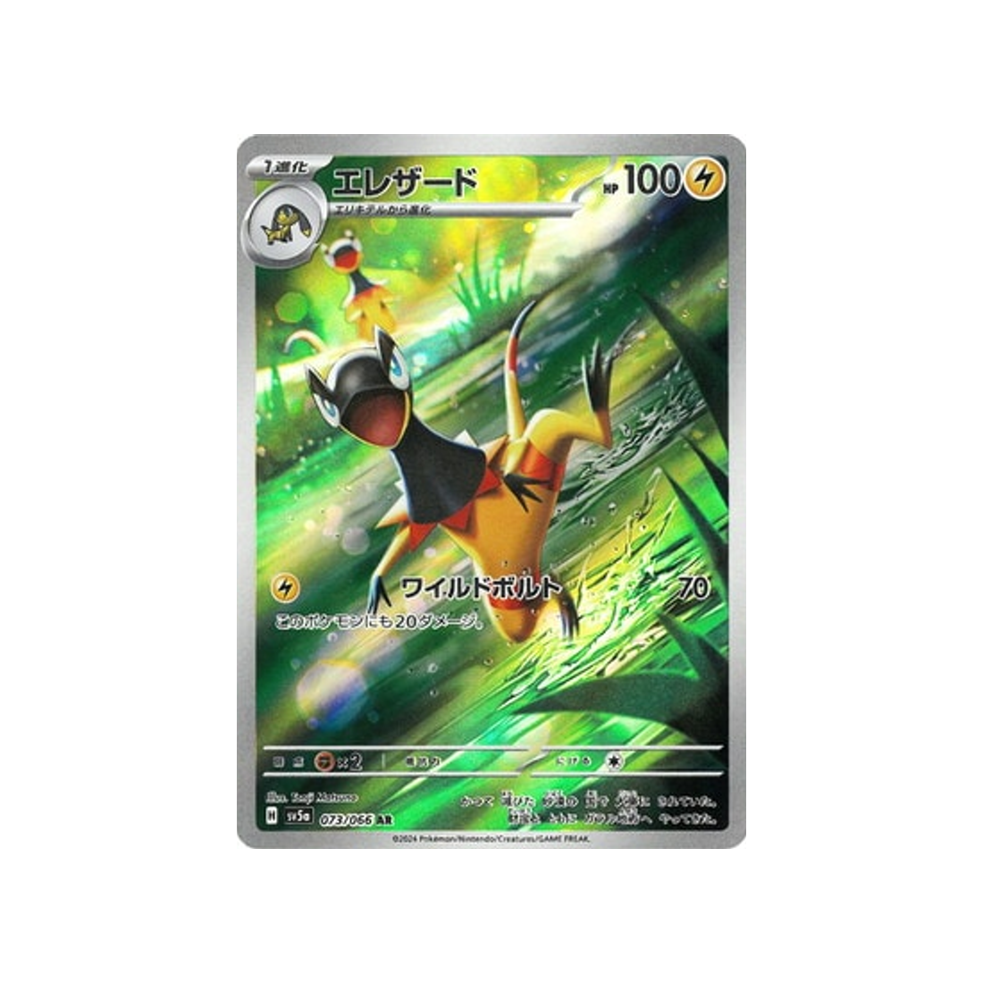 carte-pokemon-crimson-haze-sv5a-073066-iguolta