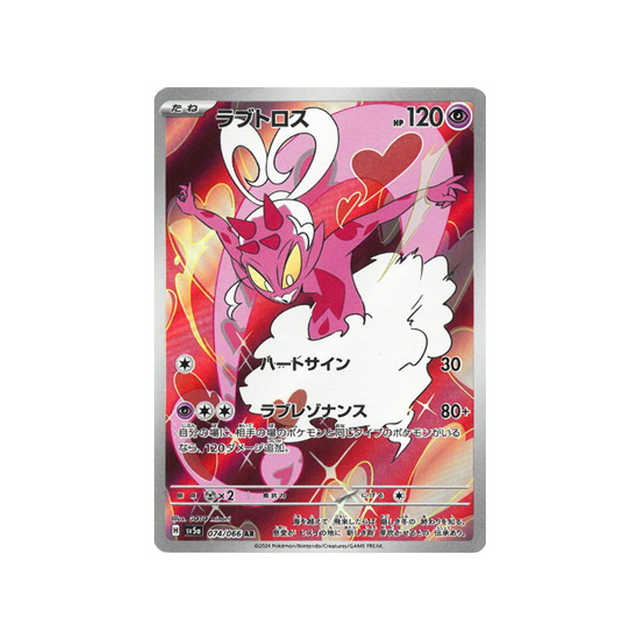 carte-pokemon-crimson-haze-sv5a-074066-amovenus