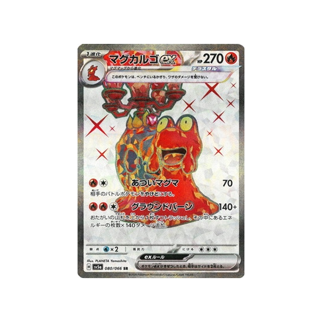 carte-pokemon-crimson-haze-sv5a-080066-volcaropod-ex