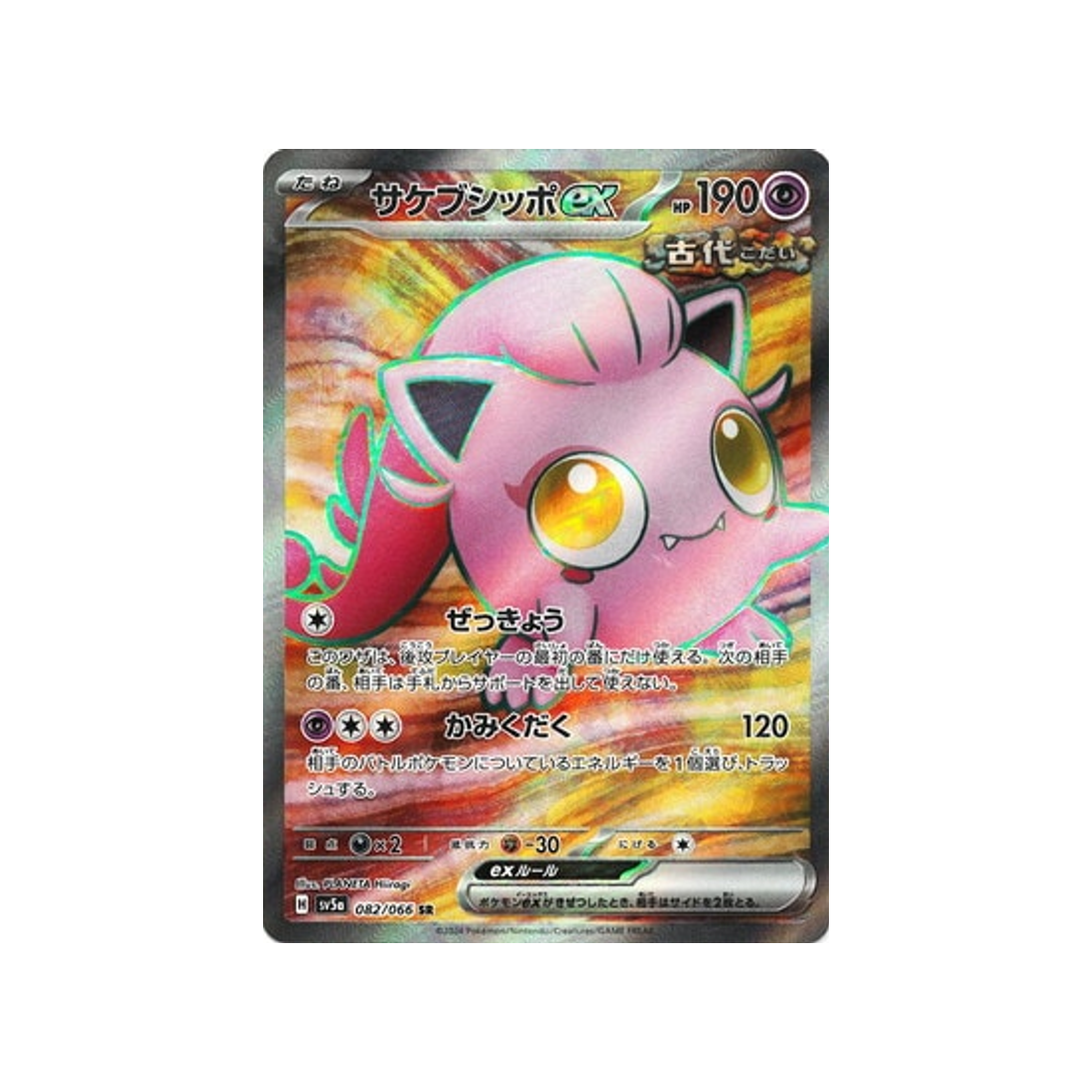 carte-pokemon-crimson-haze-sv5a-082066-hurle-queue-ex