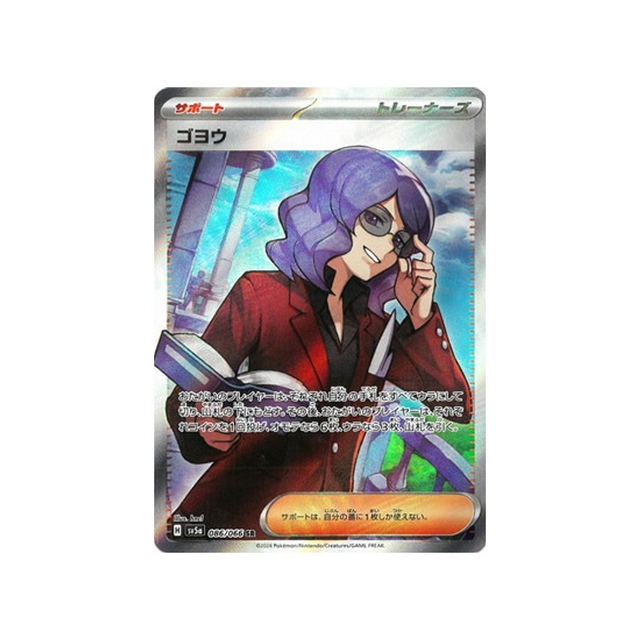 carte-pokemon-crimson-haze-sv5a-086066-lucio